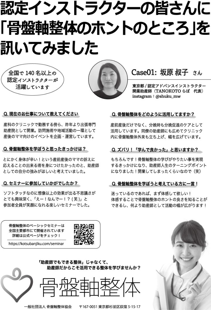 助産師人生のターニングポイントになりました