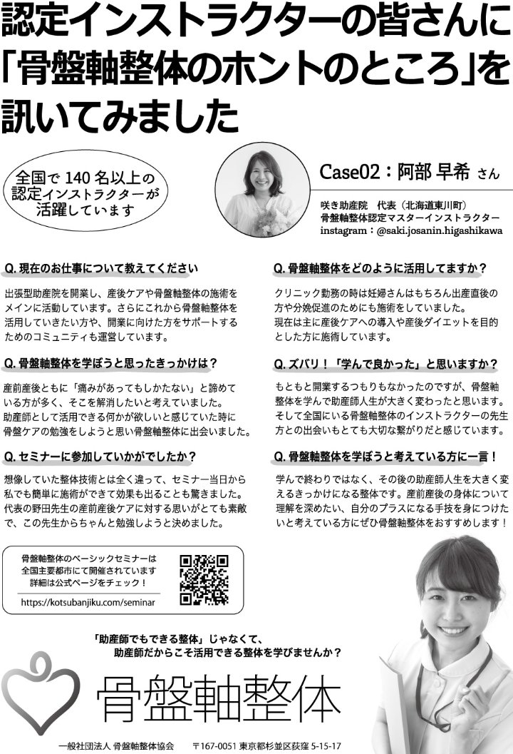 助産師人生を大きく変えるきっかけになる整体です