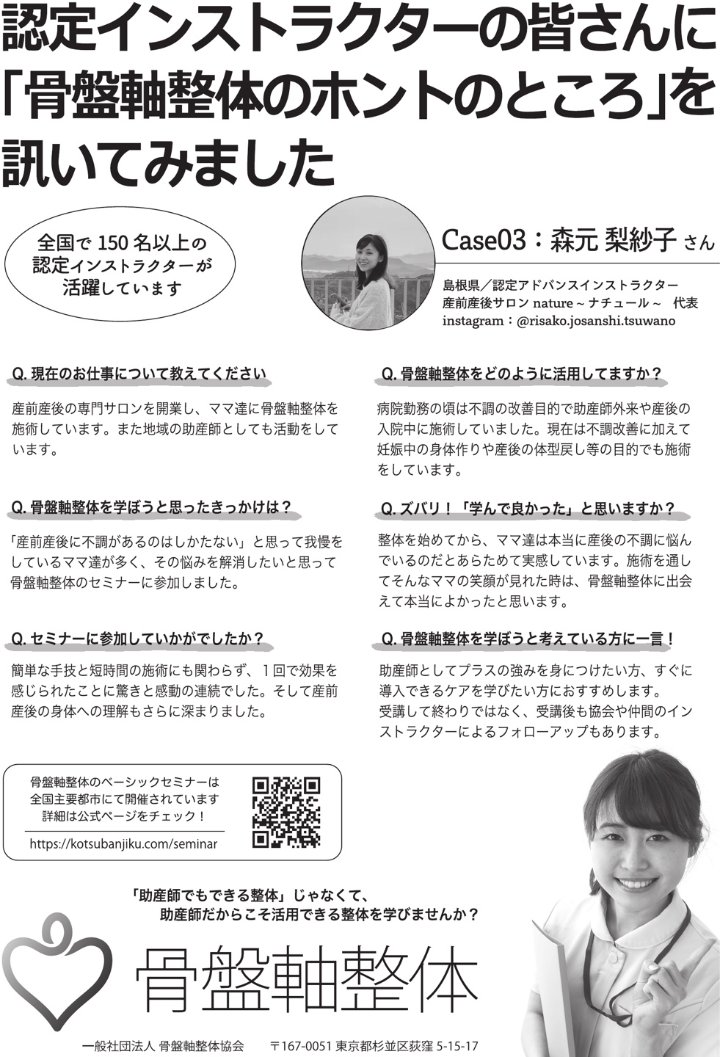 産前産後の身体への理解がさらに深まりました