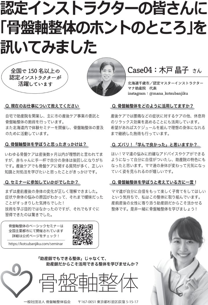 産前産後の女性に寄り添う助産師だからこそ活かせる整体です