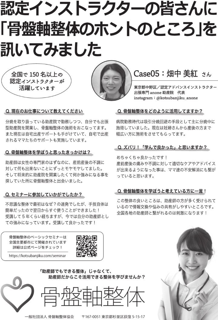 自分の助産師としての強みになっています