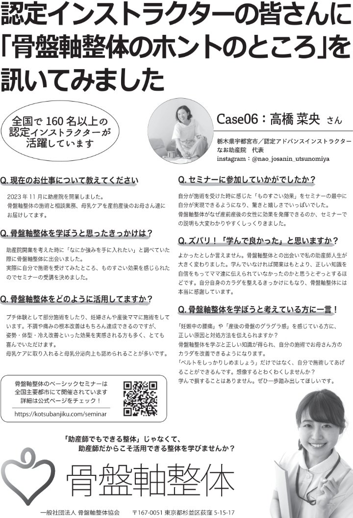 骨盤軸整体との出会いで助産師人生が大きく変わりました
