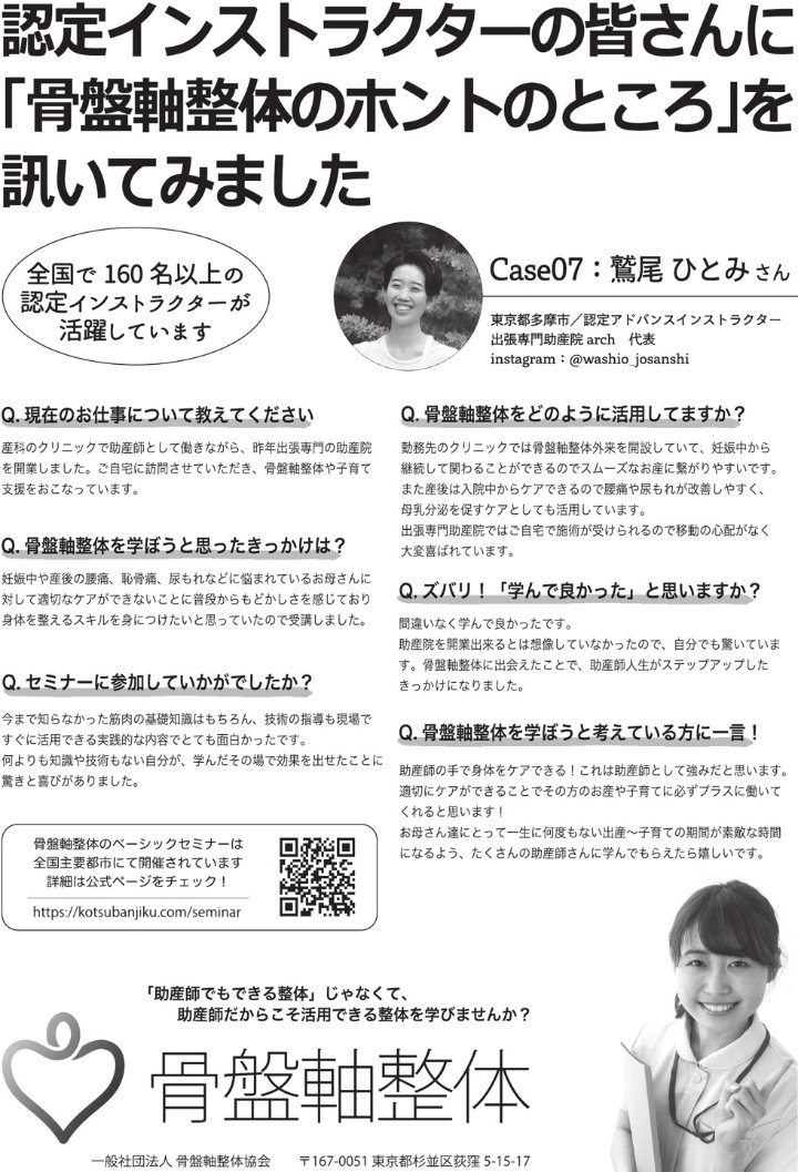 助産師人生がステップアップしたきっかけになりました