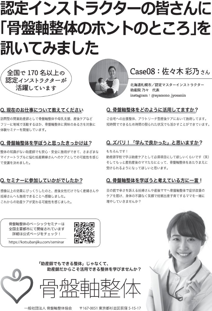 これからの助産ケアが変わる可能性を感じました