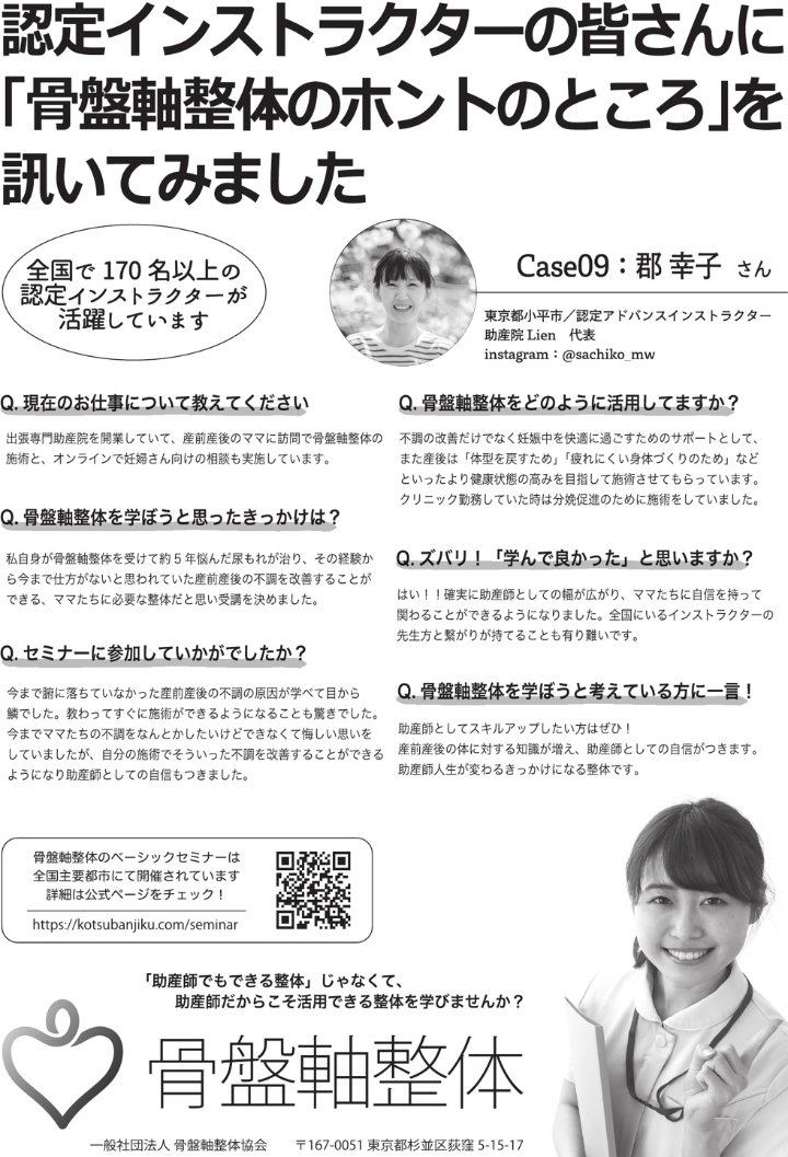 確実に助産師としての幅が広がる整体です