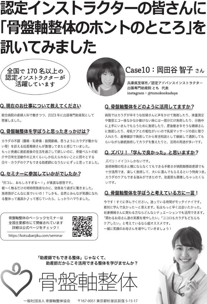 イイコトしかない。助産院も開業しちゃったくらいです