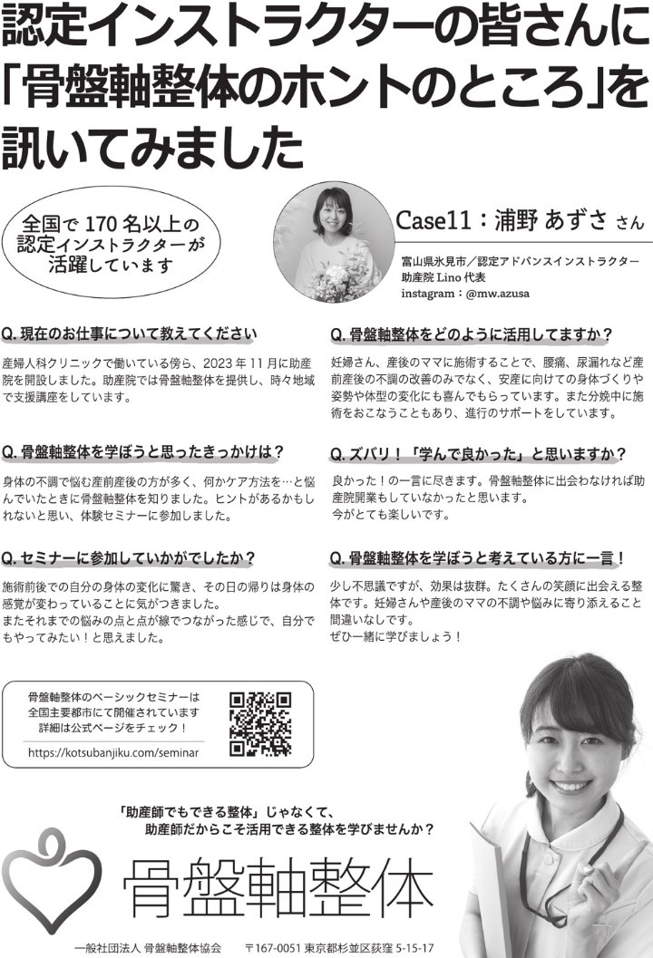 骨盤軸整体に出会わなければ助産院開業もしていませんでした