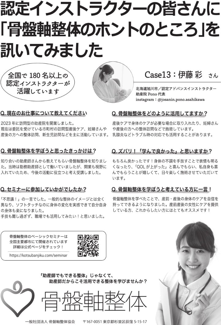 産前・産後の身体のケアを自信を持ってできるようになりました