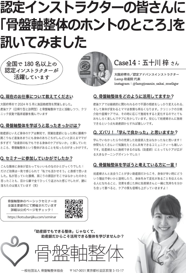 学んでいなかったら今の充実した助産師人生はなかったと思います