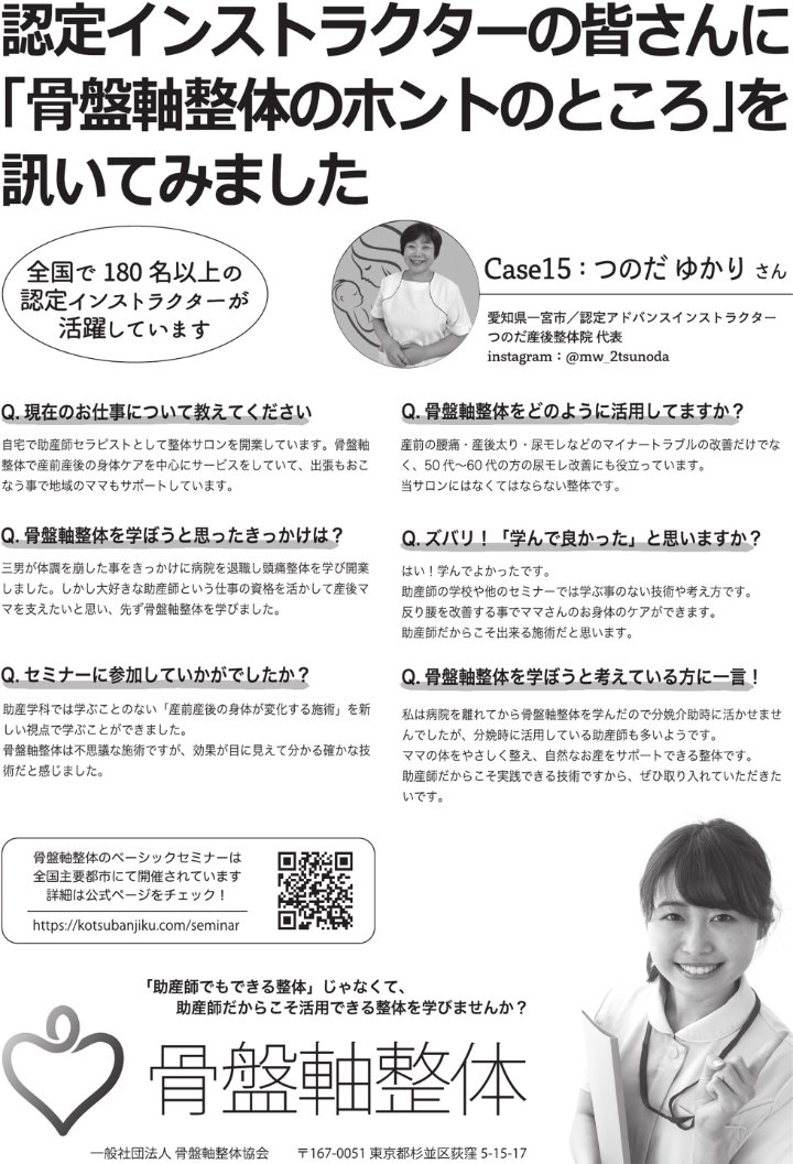 助産師だからこそ実践できる技術。ぜひ取り入れてほしいです