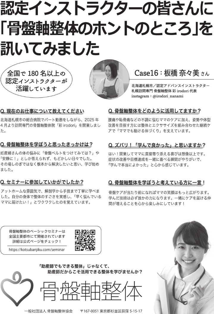 開業してママに直接寄り添える喜びは想像以上です