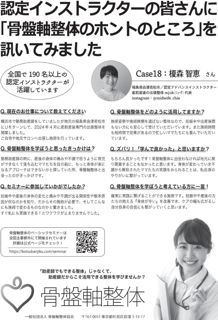 骨盤軸整体に出会わなければ地元に戻り開業することもなかったと思います