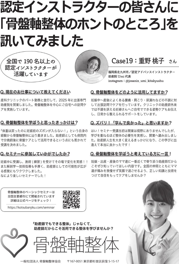 助産師としての可能性が広がる感覚にもワクワクしました