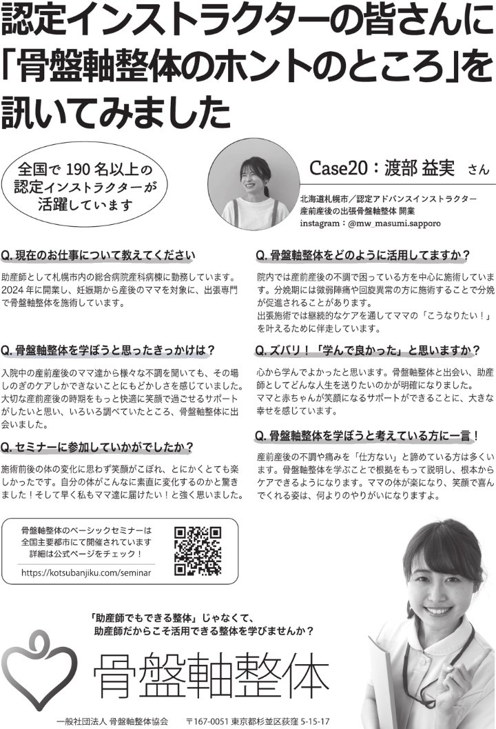 骨盤軸整体と出会い、助産師としてどんな人生を送りたいか明確になりました