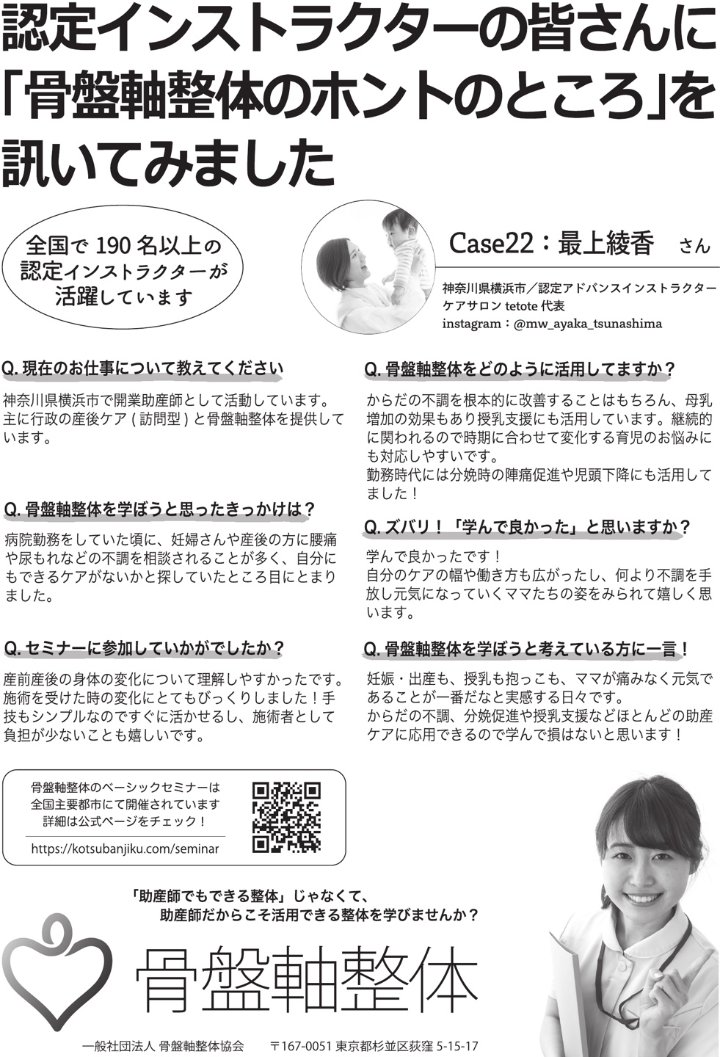 自分のケアの幅も働き方も広がった。ほとんどの助産ケアに応用できます