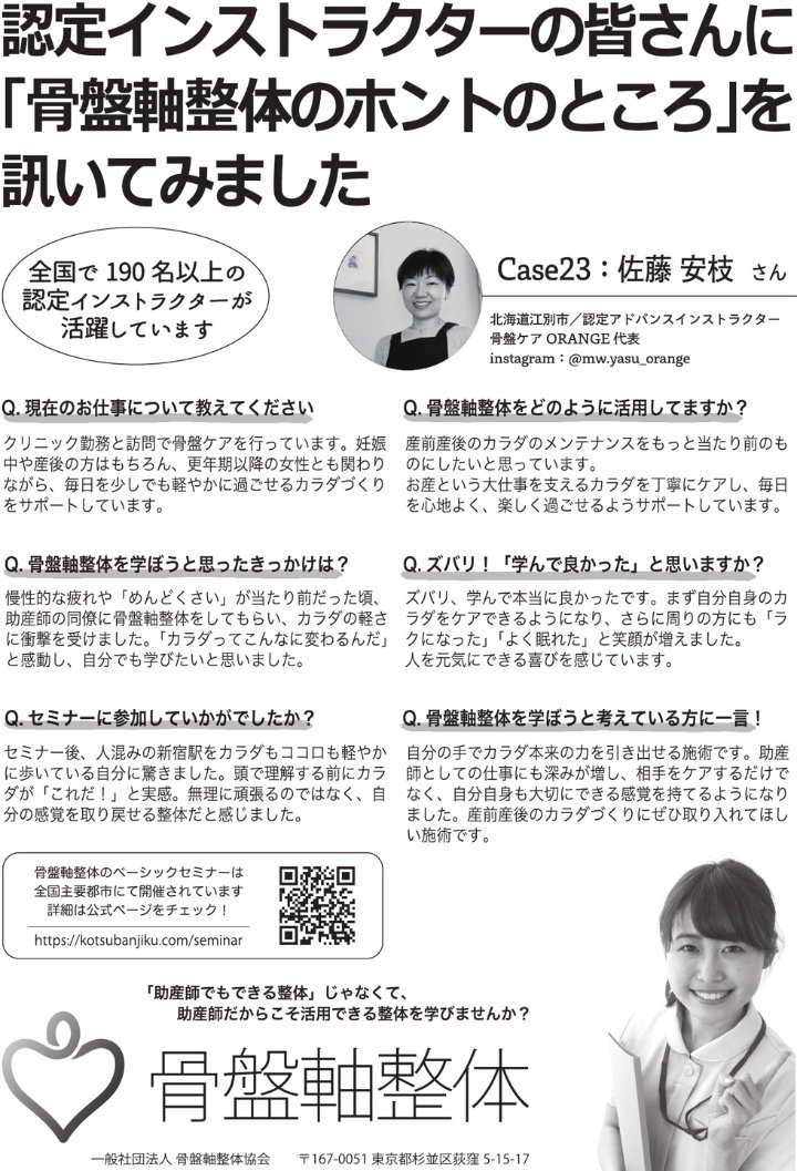 産前産後のカラダづくりにぜひ取り入れてほしい施術です