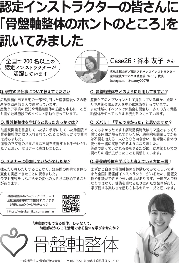 助産師としての関わりの幅が広がったことを実感しています