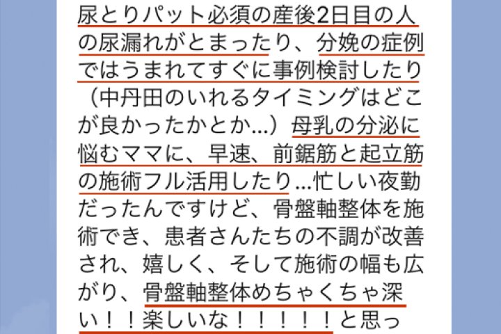 夜勤中の助産師が骨盤軸整体でできること〜喜びを共有しあえるテクニック