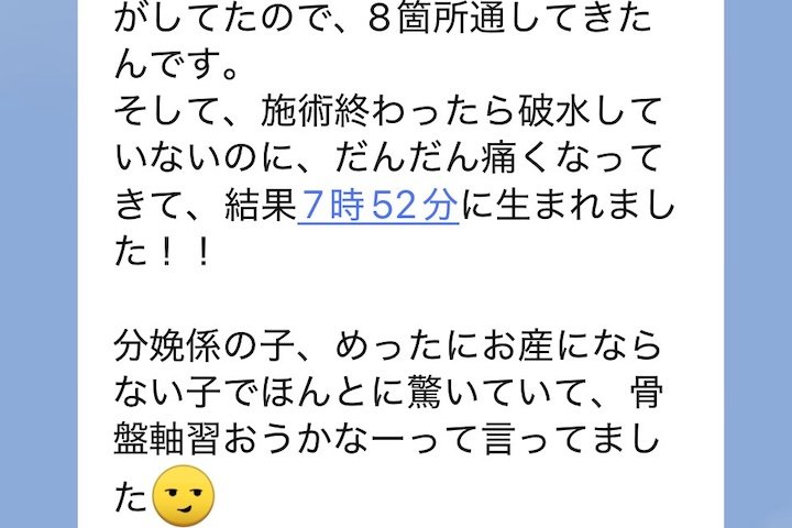 分娩中に骨盤軸整体を施術する効果とメリットについて